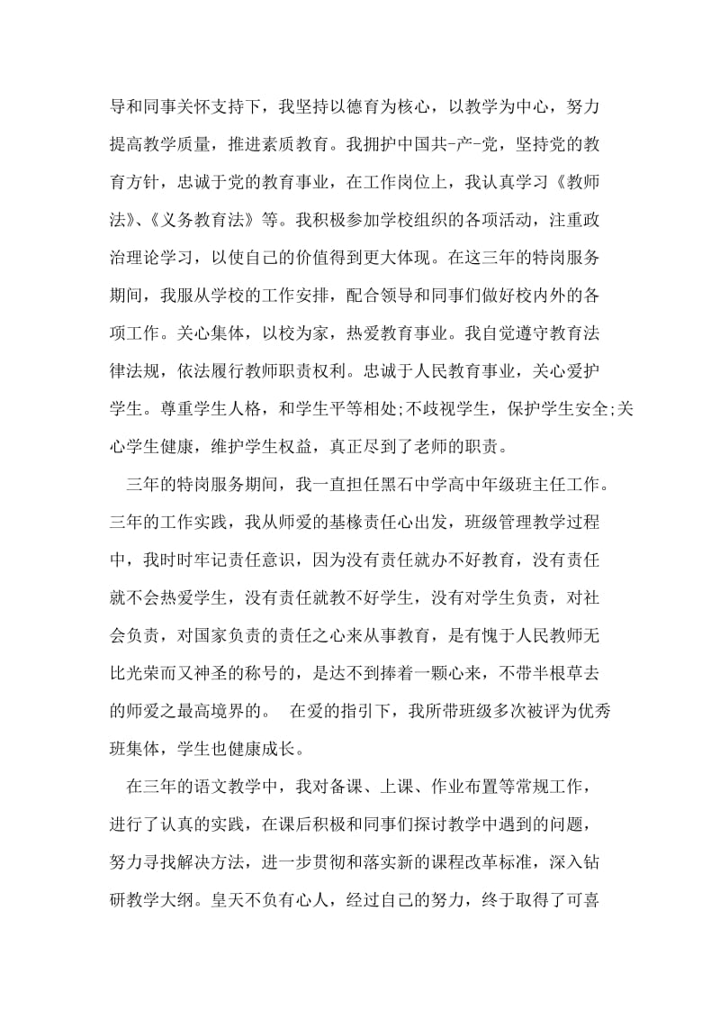 特岗教师个人总结范文.doc_第2页