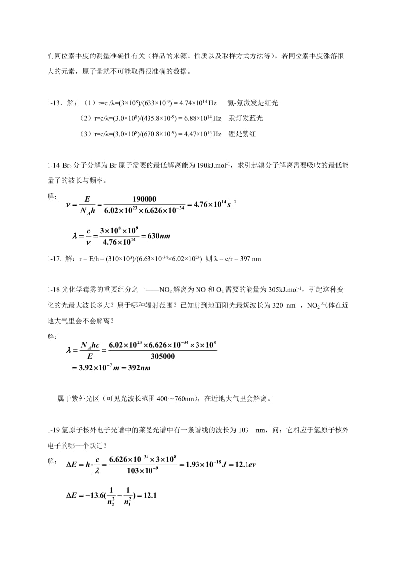 《无机化学》(上)习题答案名师制作优质教学资料.doc_第2页