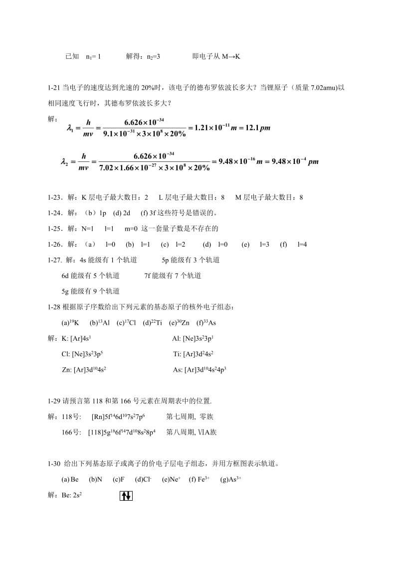 《无机化学》(上)习题答案名师制作优质教学资料.doc_第3页