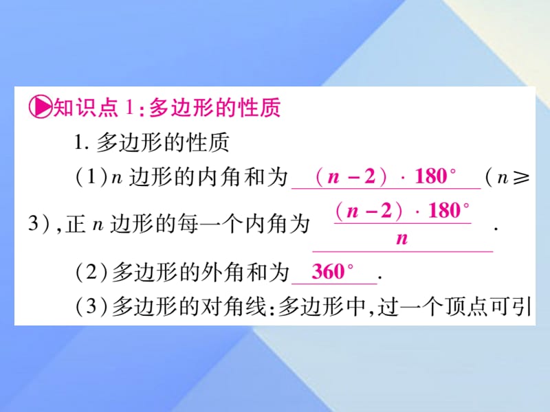 中考数学第一轮考点系统复习第5章四边形课件新人教版.pptx_第1页