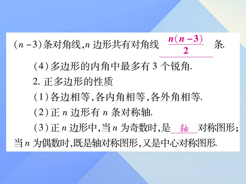 中考数学第一轮考点系统复习第5章四边形课件新人教版.pptx_第2页