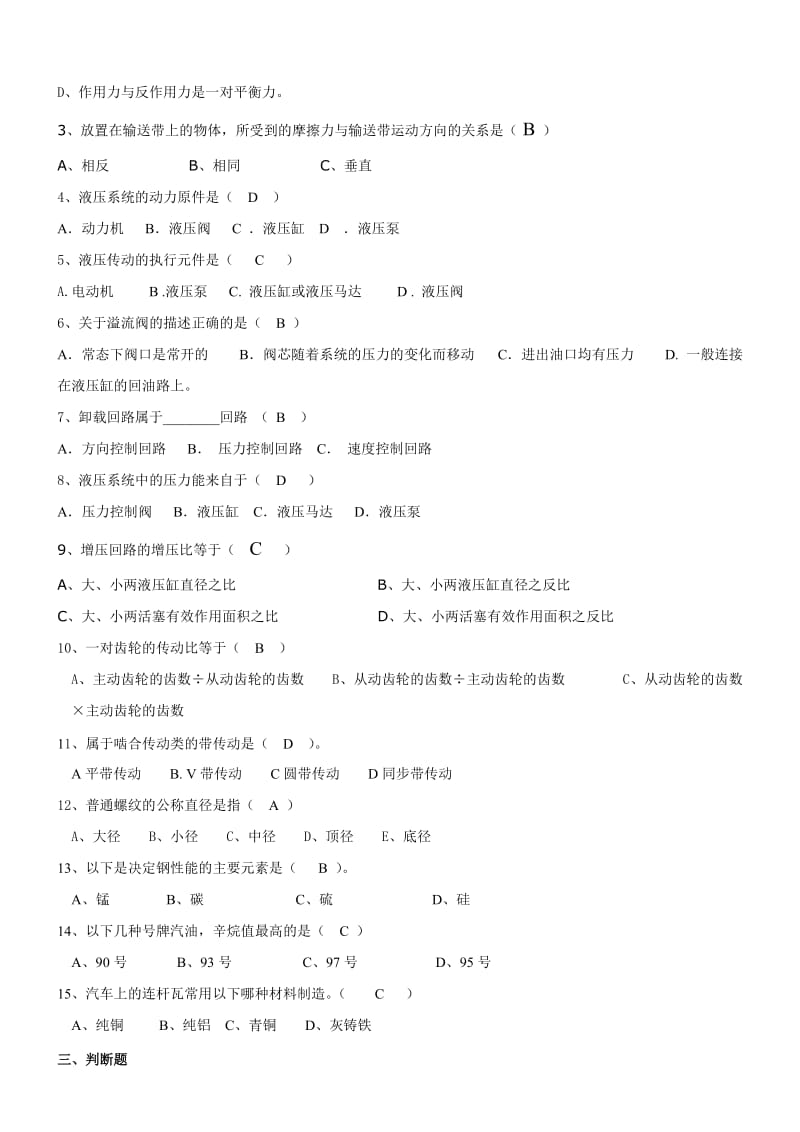 《汽车机械基础》试题及答案名师制作优质教学资料.doc_第2页