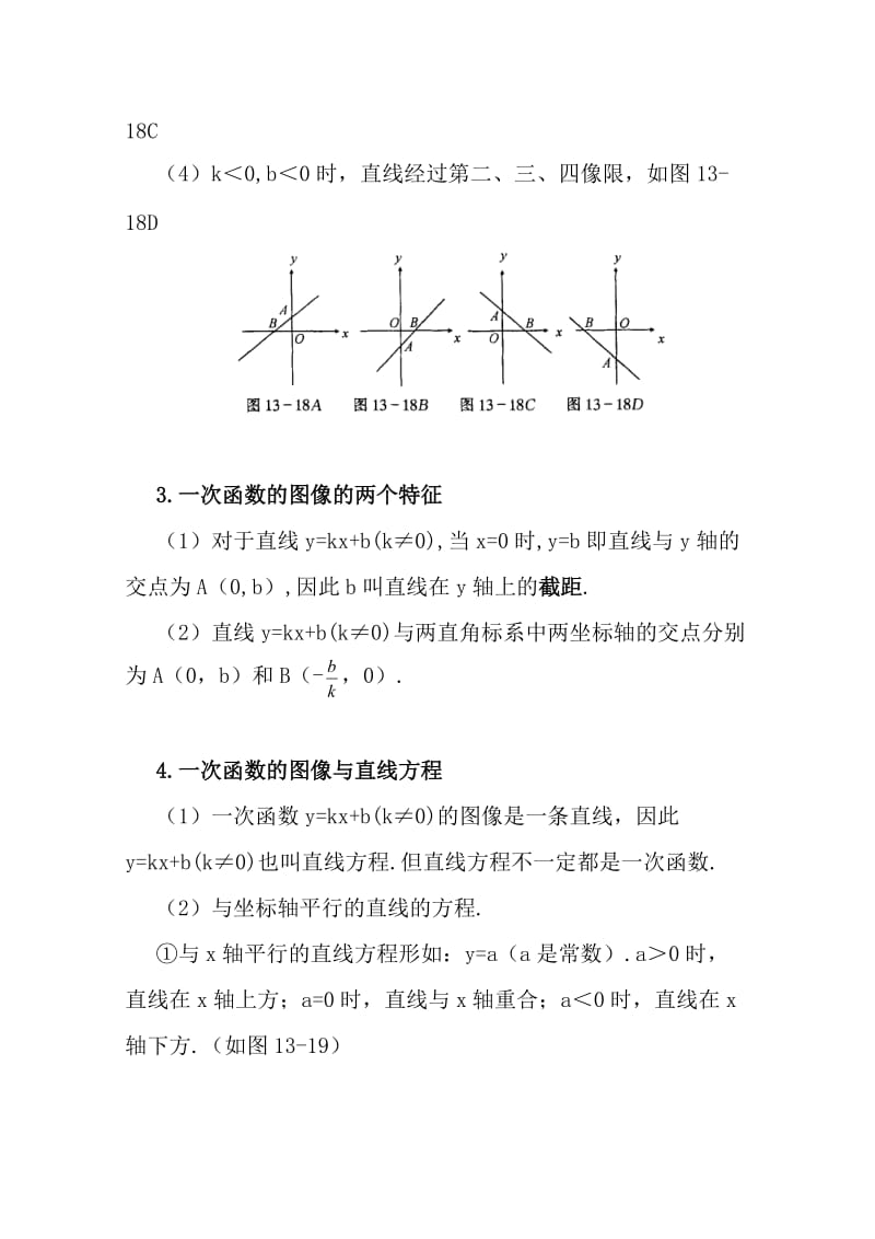 一次函数图像性质小结与配套练习名师制作优质教学资料.doc_第2页