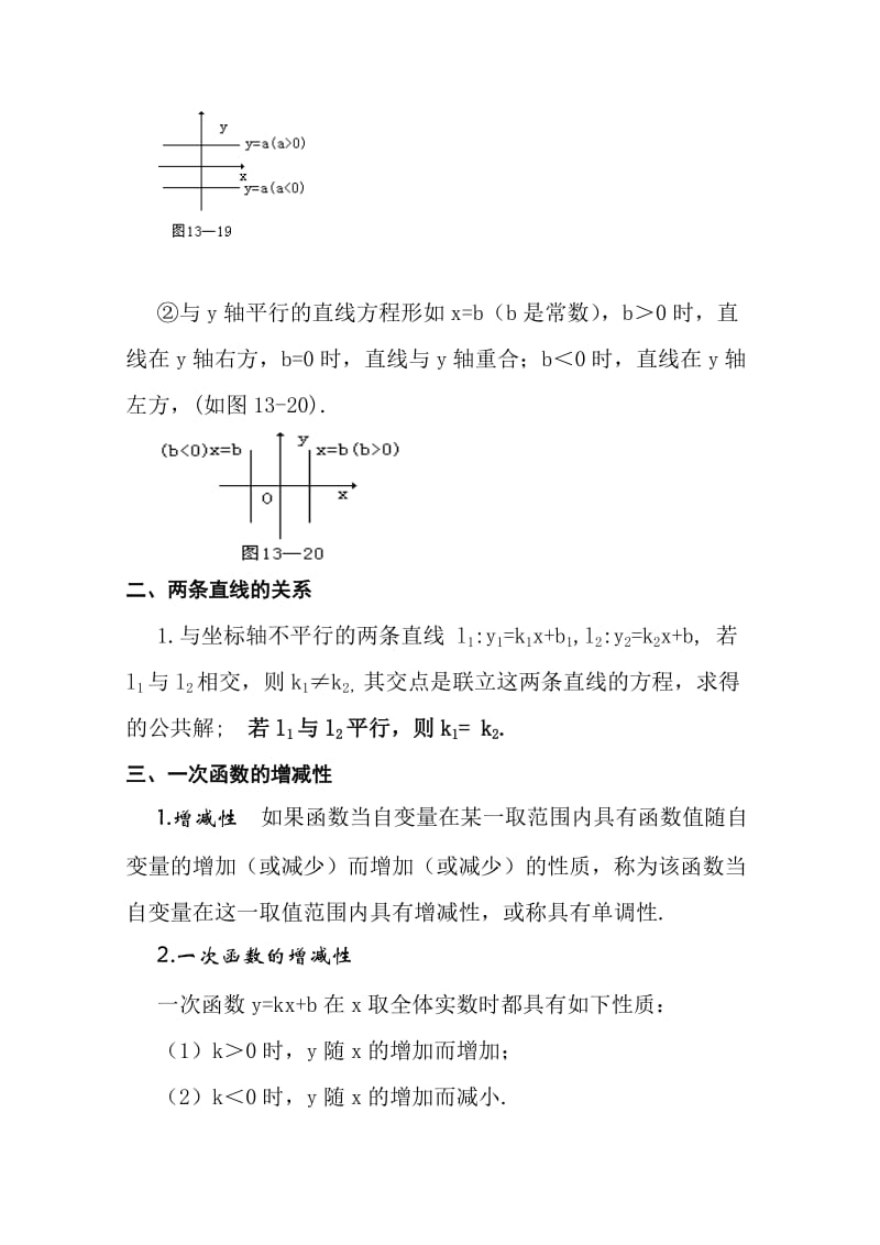 一次函数图像性质小结与配套练习名师制作优质教学资料.doc_第3页