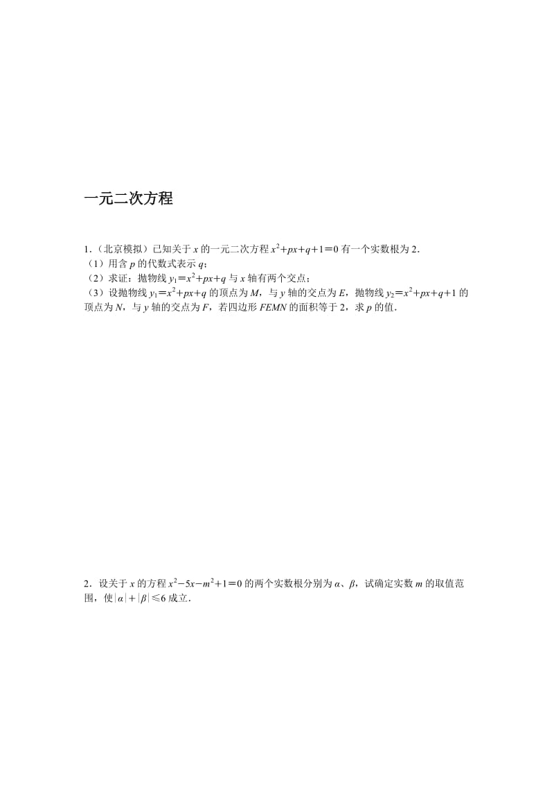 一元二次方程压轴题(含答案)名师制作优质教学资料.doc_第1页