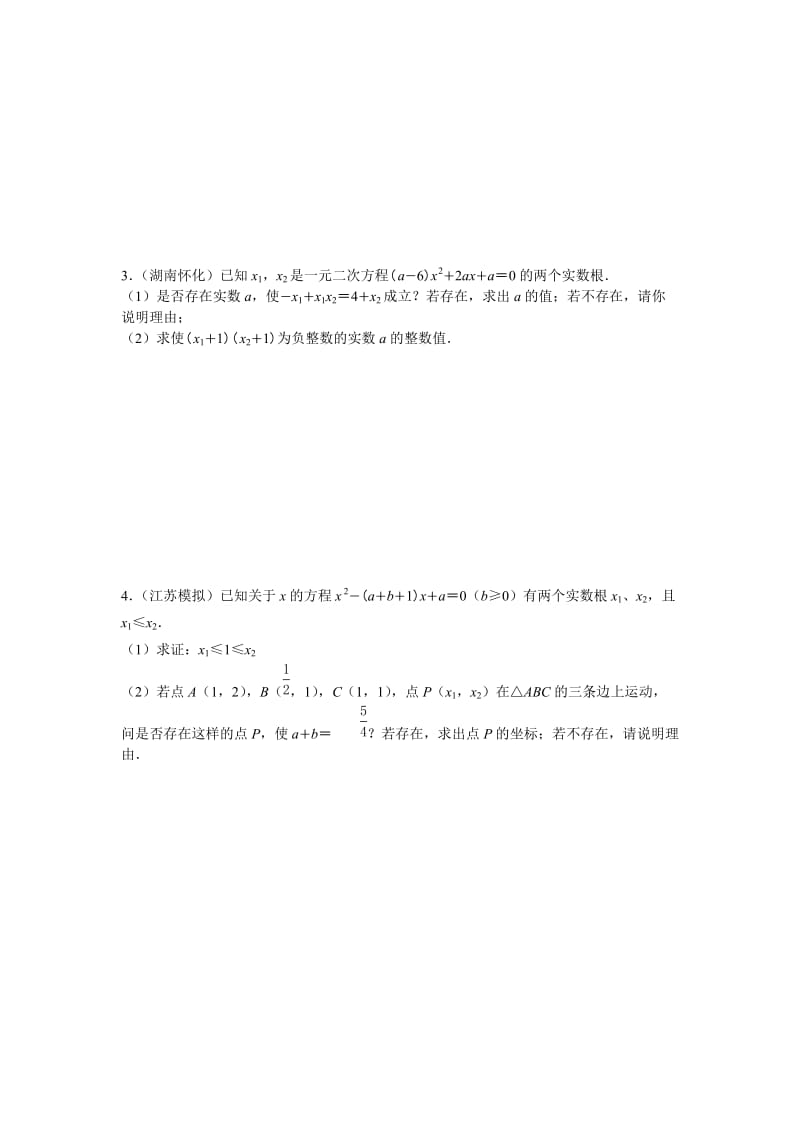 一元二次方程压轴题(含答案)名师制作优质教学资料.doc_第2页