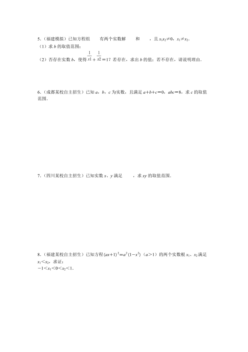 一元二次方程压轴题(含答案)名师制作优质教学资料.doc_第3页