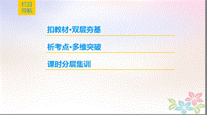 2019届高考物理一轮复习第5章机械能及其守恒定律第3节机械能守恒定律及其应用课件新人教版.pptx