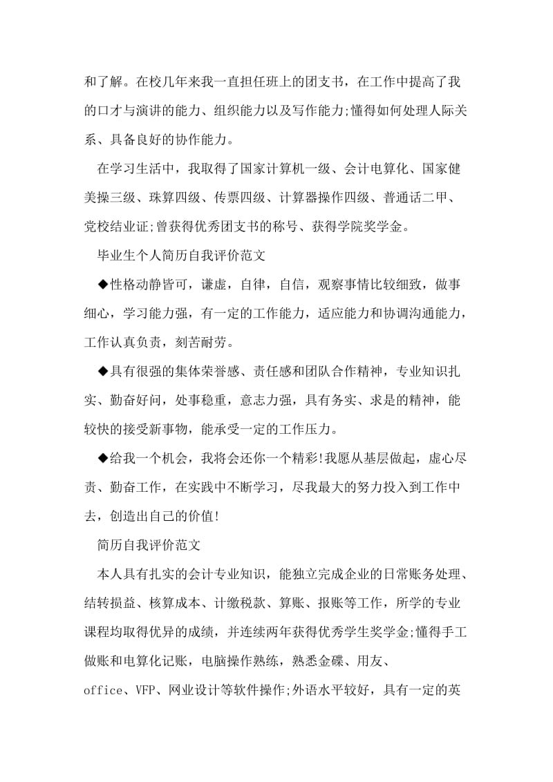 简历自我评价.doc_第2页