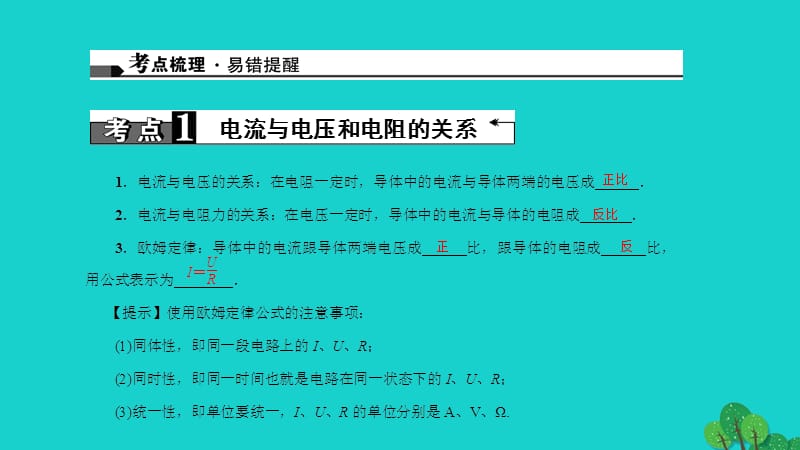 中考物理总复习第十八讲欧姆定律课件下.pptx_第1页