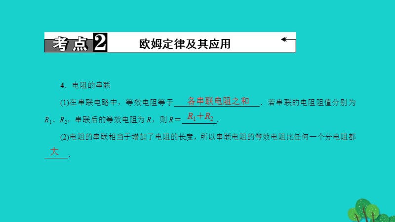 中考物理总复习第十八讲欧姆定律课件下.pptx_第2页