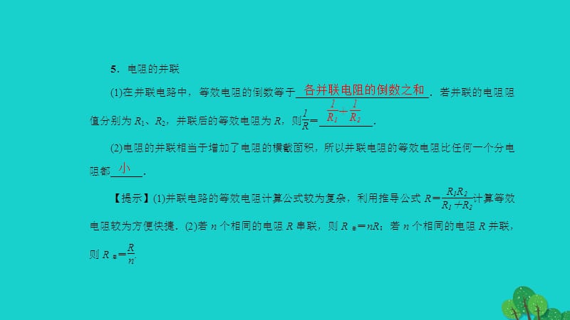 中考物理总复习第十八讲欧姆定律课件下.pptx_第3页