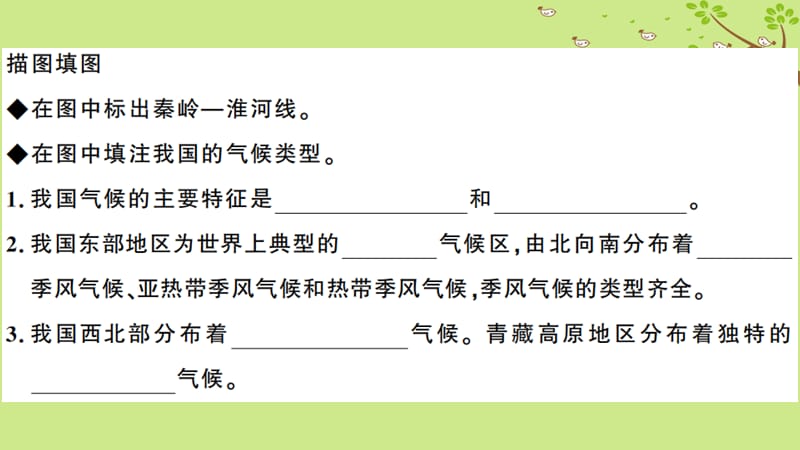 八年级地理上册第二章第二节气候第三课时习题课件新版新人教版.pptx_第3页