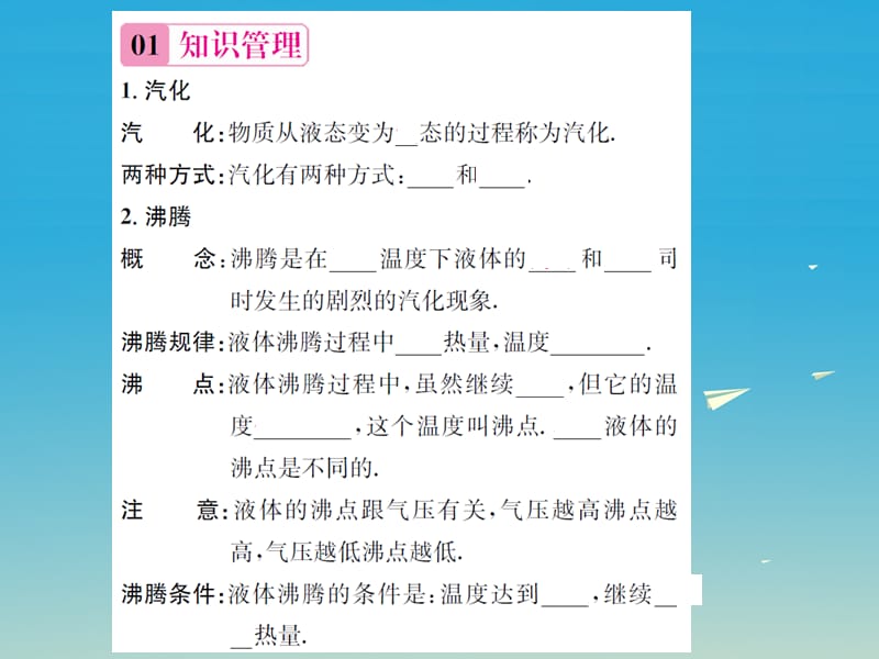 九年级物理全册第十二章温度与物态变化第三节汽化与液化第1课时汽化课件（新版）沪科版.pptx_第1页