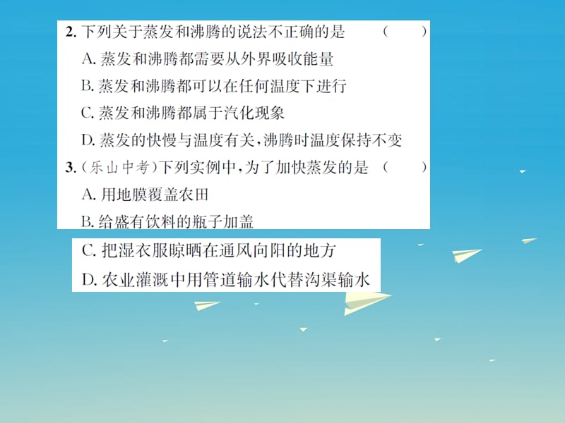 九年级物理全册第十二章温度与物态变化第三节汽化与液化第1课时汽化课件（新版）沪科版.pptx_第3页