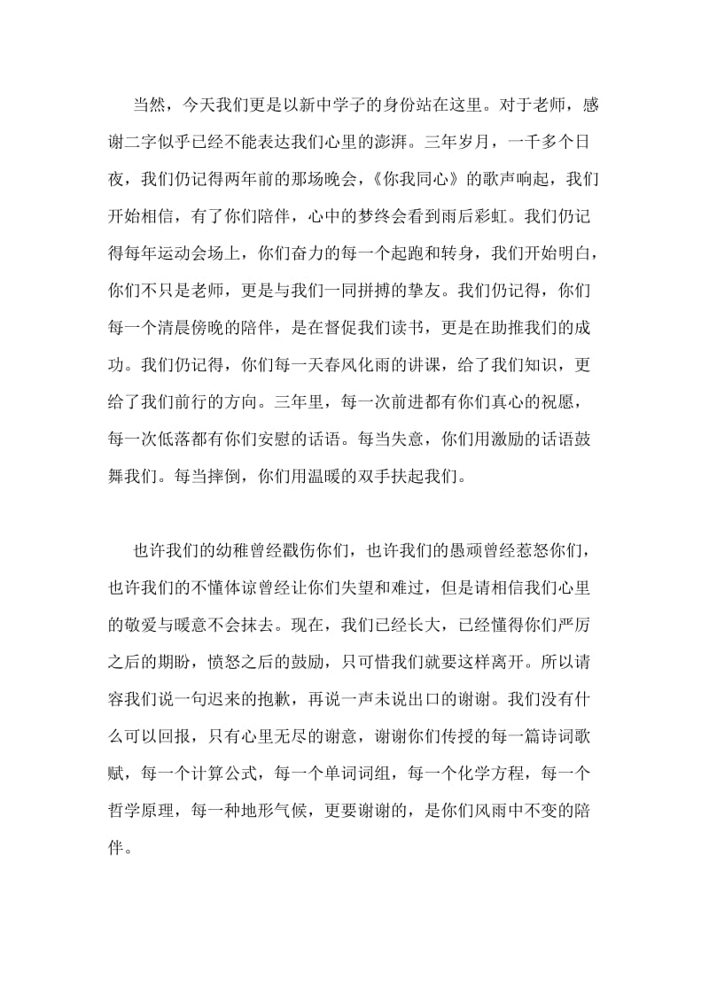 毕业典礼高三毕业生代表发言稿.doc_第2页