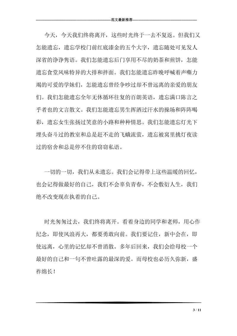 毕业典礼高三毕业生代表发言稿.doc_第3页