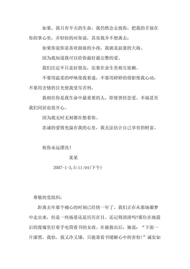 示爱情书范文[一].doc_第2页