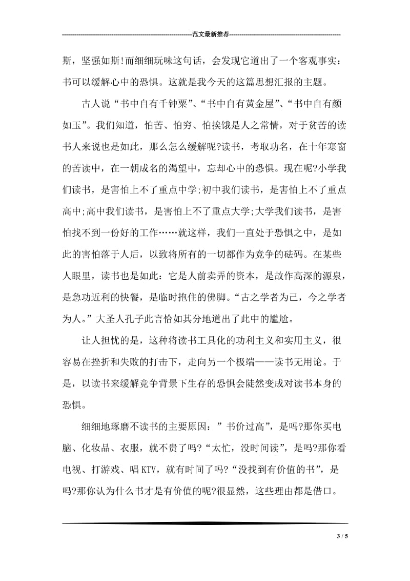 示爱情书范文[一].doc_第3页