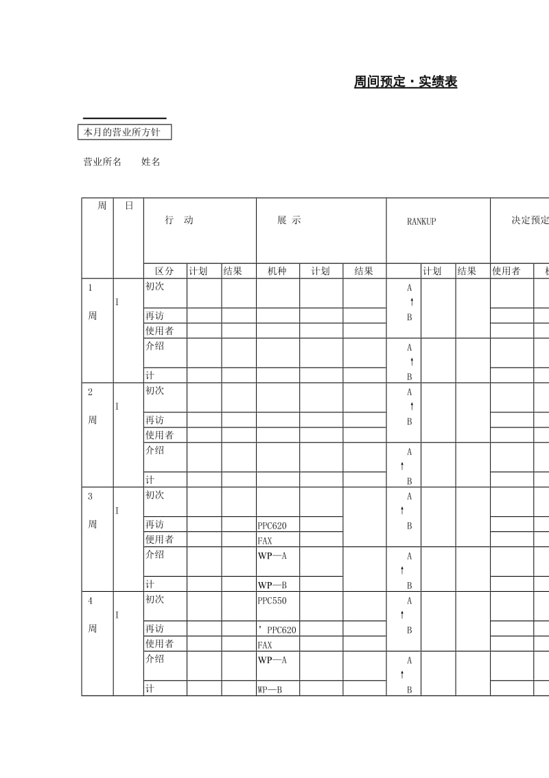 周间预定word模板.doc_第1页