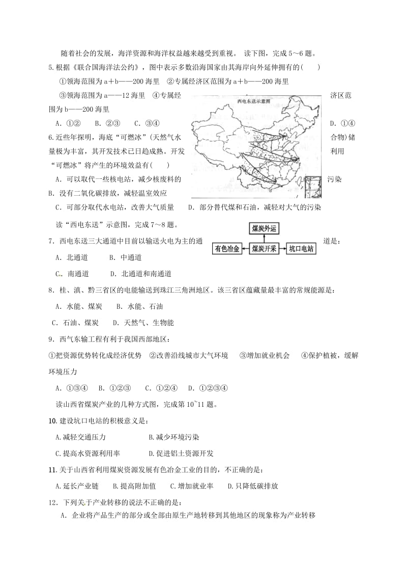 高二地理上学期期末考试试题文（无解答）.docx_第2页