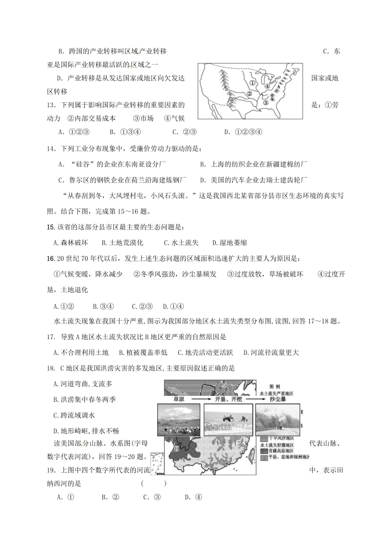 高二地理上学期期末考试试题文（无解答）.docx_第3页