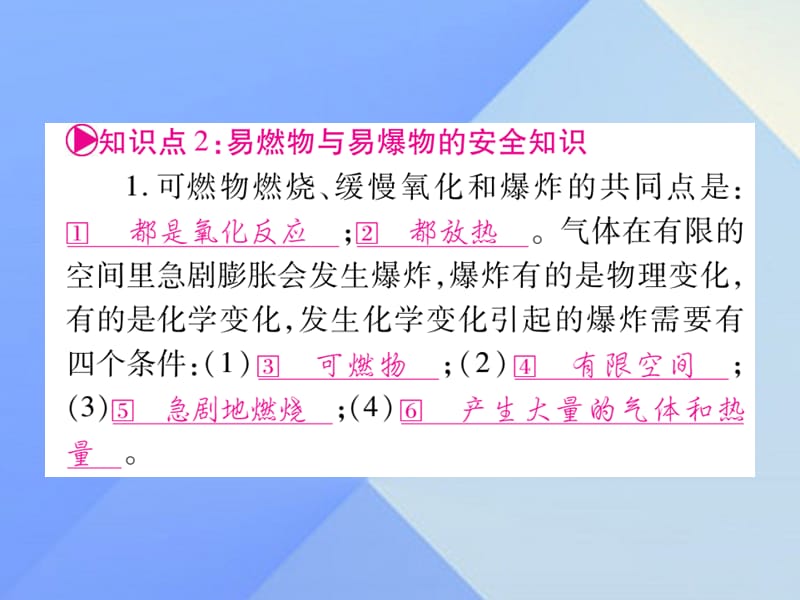 中考化学第一部分教材系统复习第7单元燃料及其应用课件.pptx_第3页