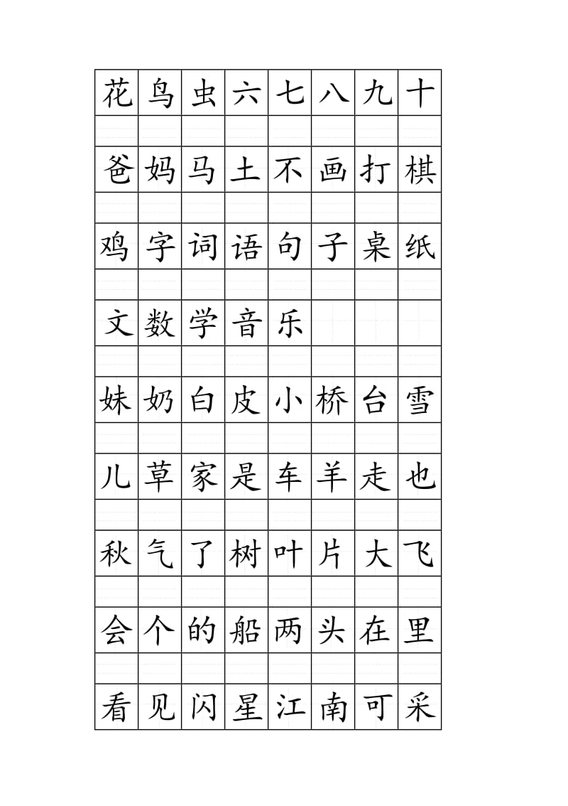 一年级上册注音版田字格生字表打印名师制作优质教学资料.doc_第2页