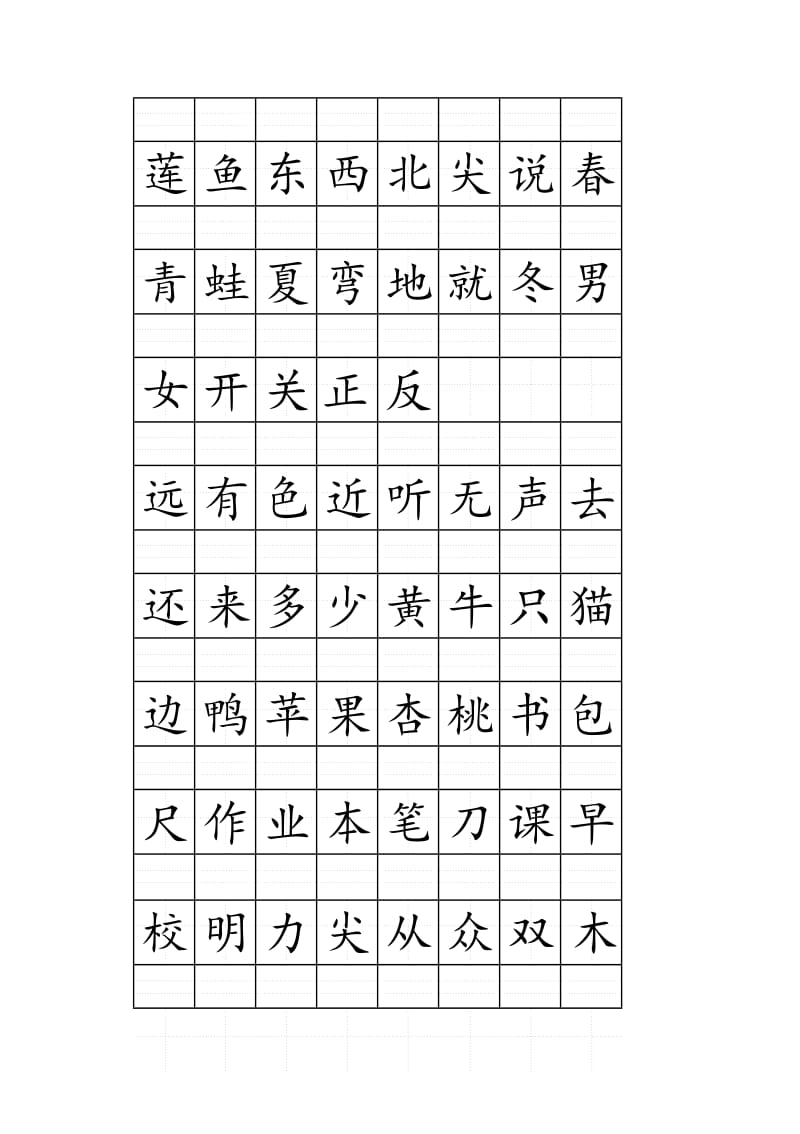 一年级上册注音版田字格生字表打印名师制作优质教学资料.doc_第3页