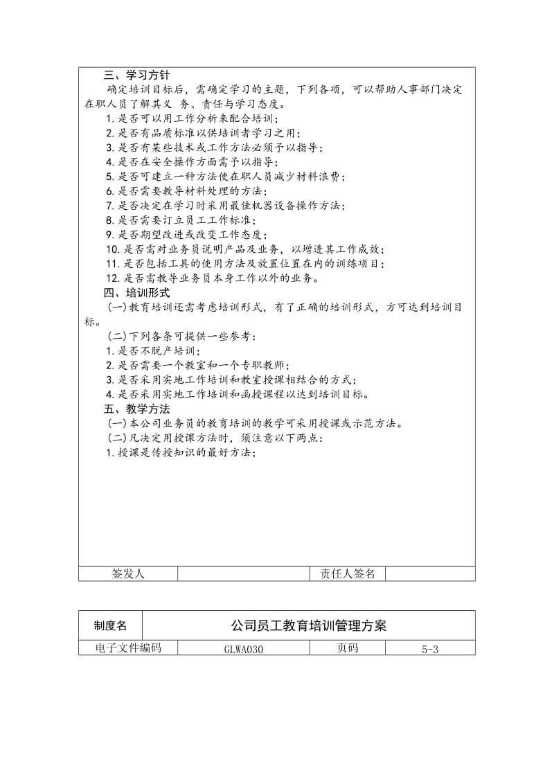 公司员工教育培训管理方案（制度范本、doc格式）.doc_第2页