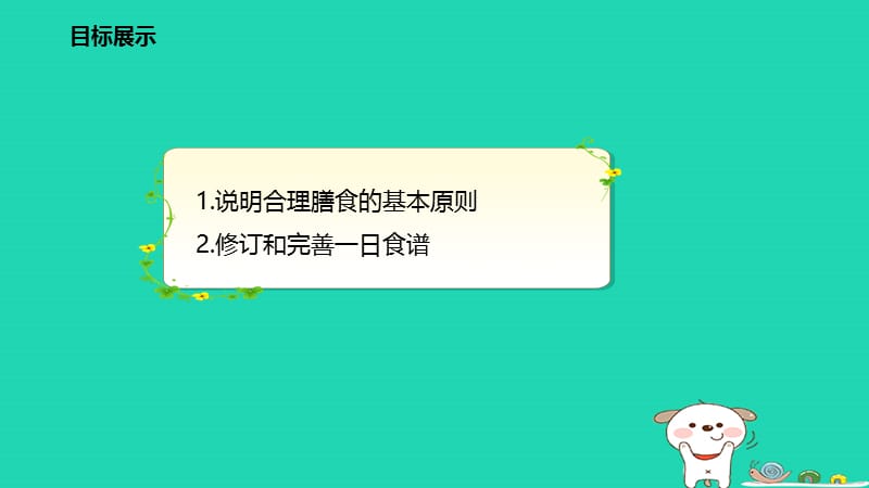 七年级生物上册3.5.3合理的膳食课件（新版）苏科版.pptx_第1页