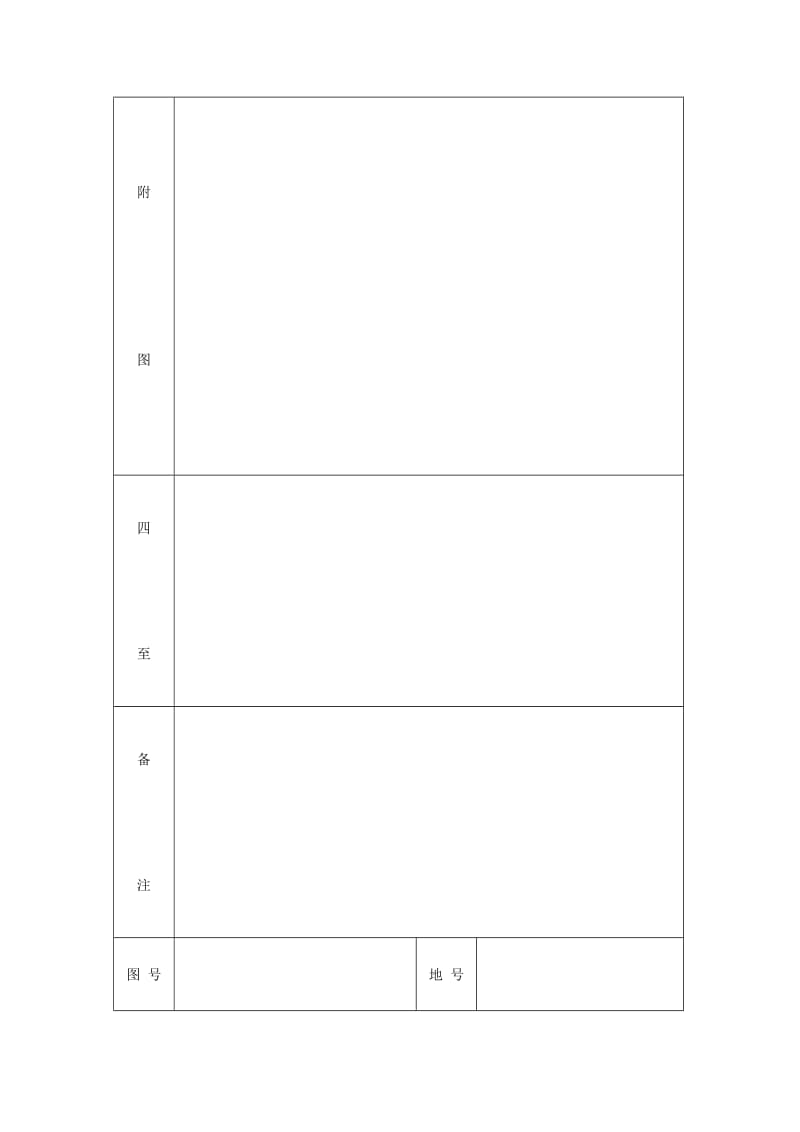 土地登记申请书.doc_第3页