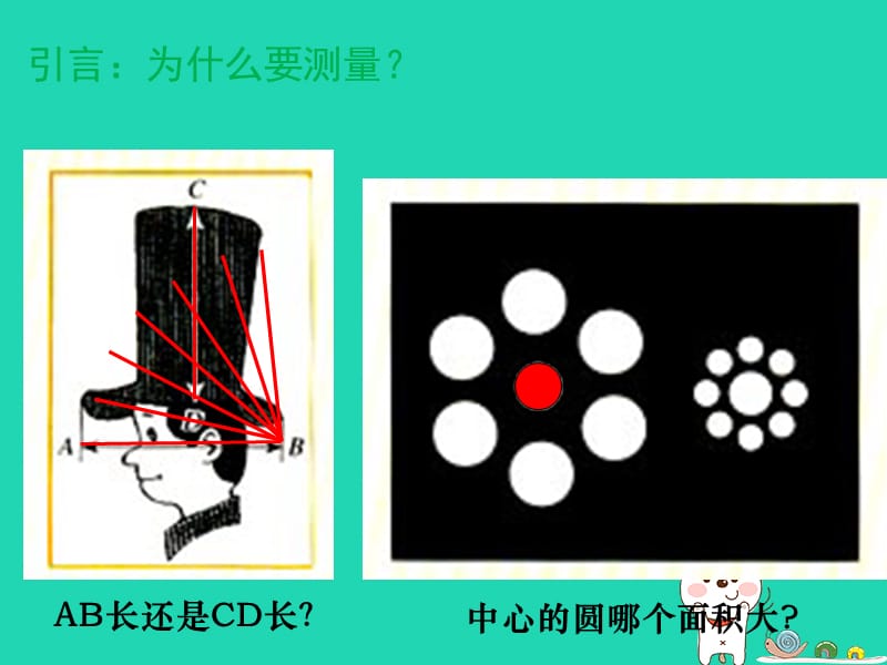 八年级物理上册1.1《长度和时间的测量》课件（新版）新人教版.pptx_第1页