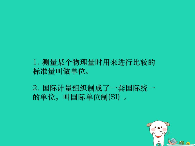 八年级物理上册1.1《长度和时间的测量》课件（新版）新人教版.pptx_第3页