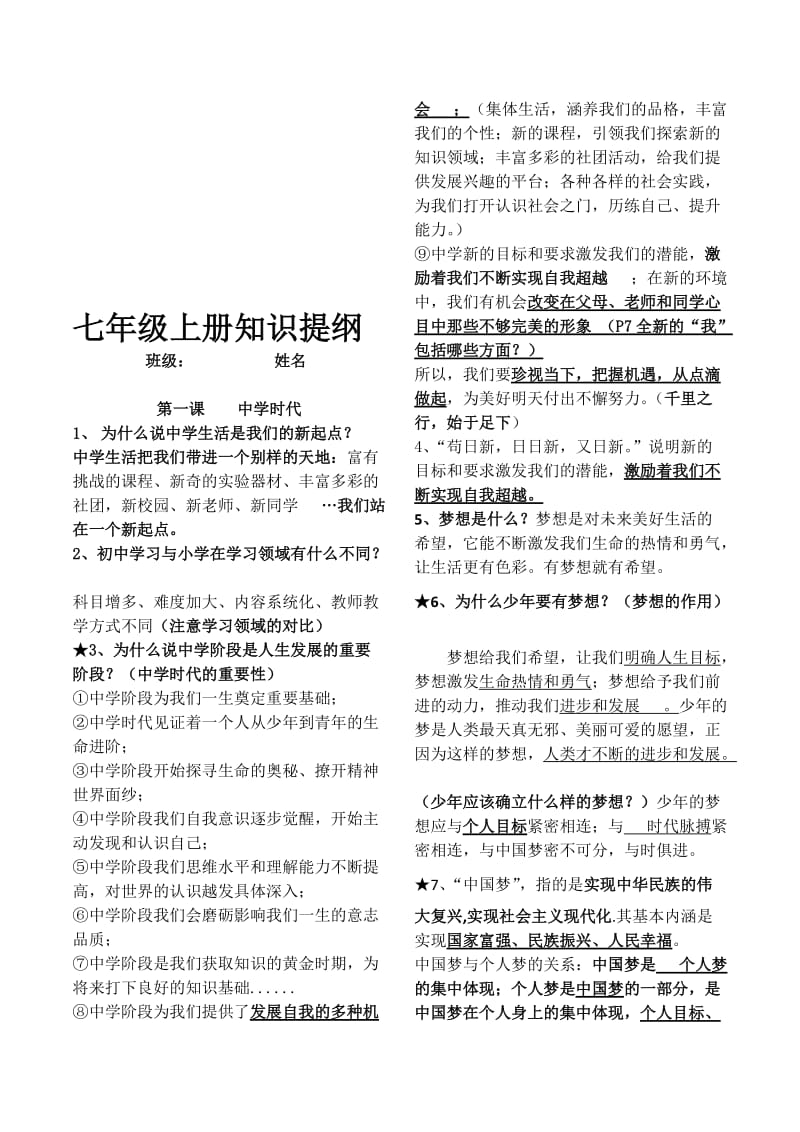 七年级上册政治1--10课复习题名师制作优质教学资料.doc_第1页