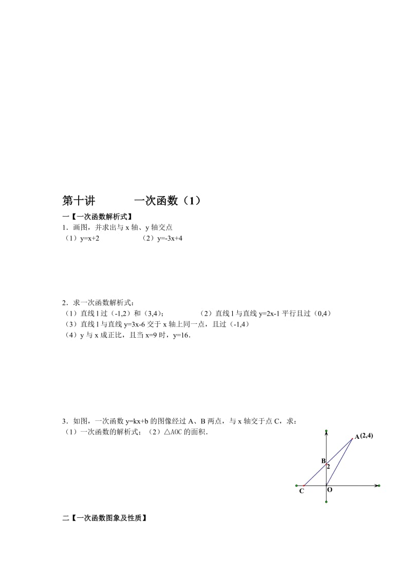 一次函数训练经典题型名师制作优质教学资料.doc_第1页