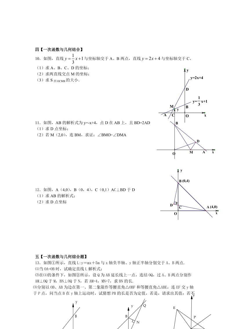 一次函数训练经典题型名师制作优质教学资料.doc_第3页