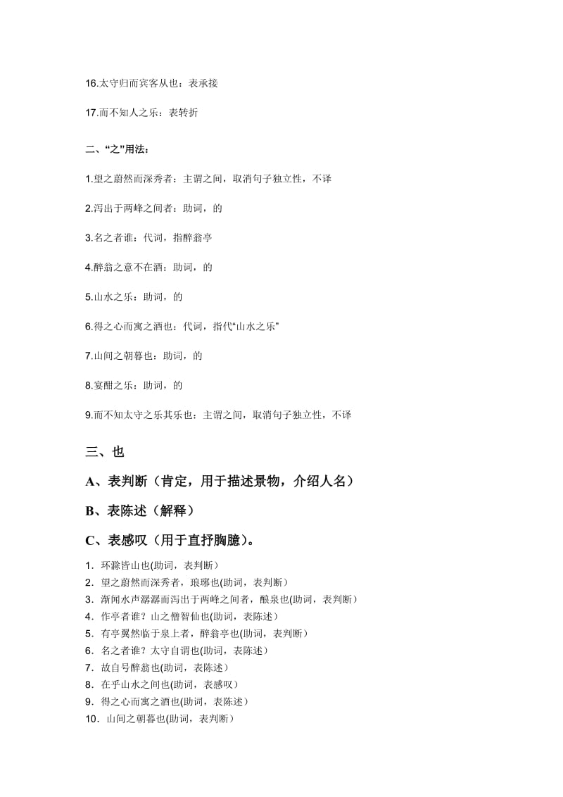 《醉翁亭记》的虚词用法(而、之、也)名师制作优质教学资料.doc_第2页