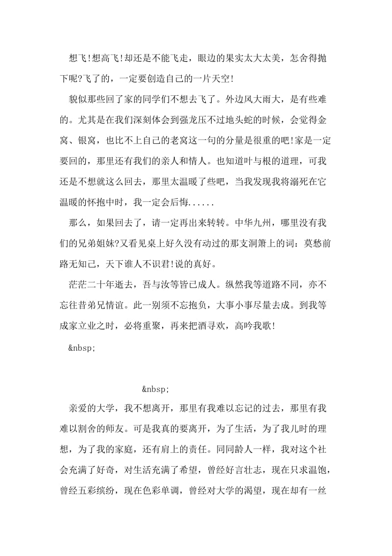 毕业典礼致辞.doc_第2页