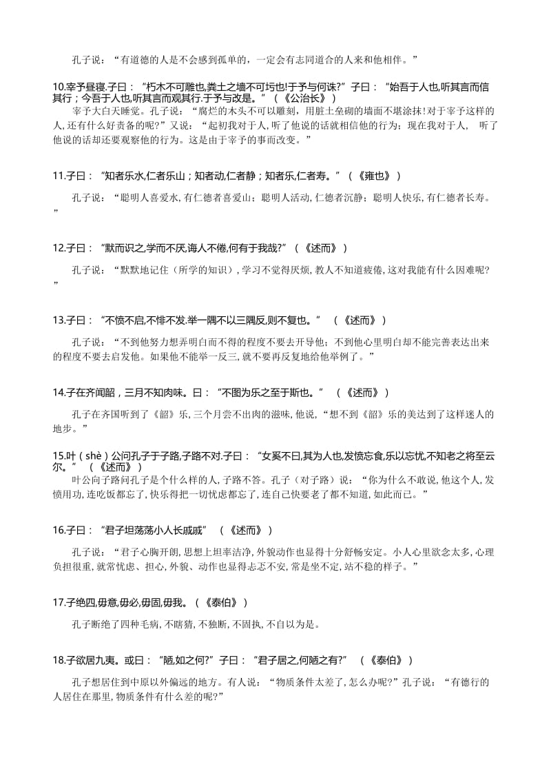 《论语》选读(完整)名师制作优质教学资料.doc_第2页