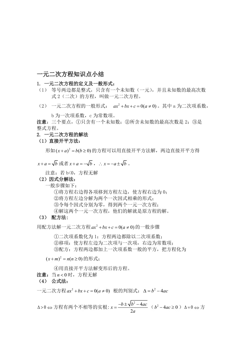 一元二次方程知识点大全名师制作优质教学资料.doc_第1页