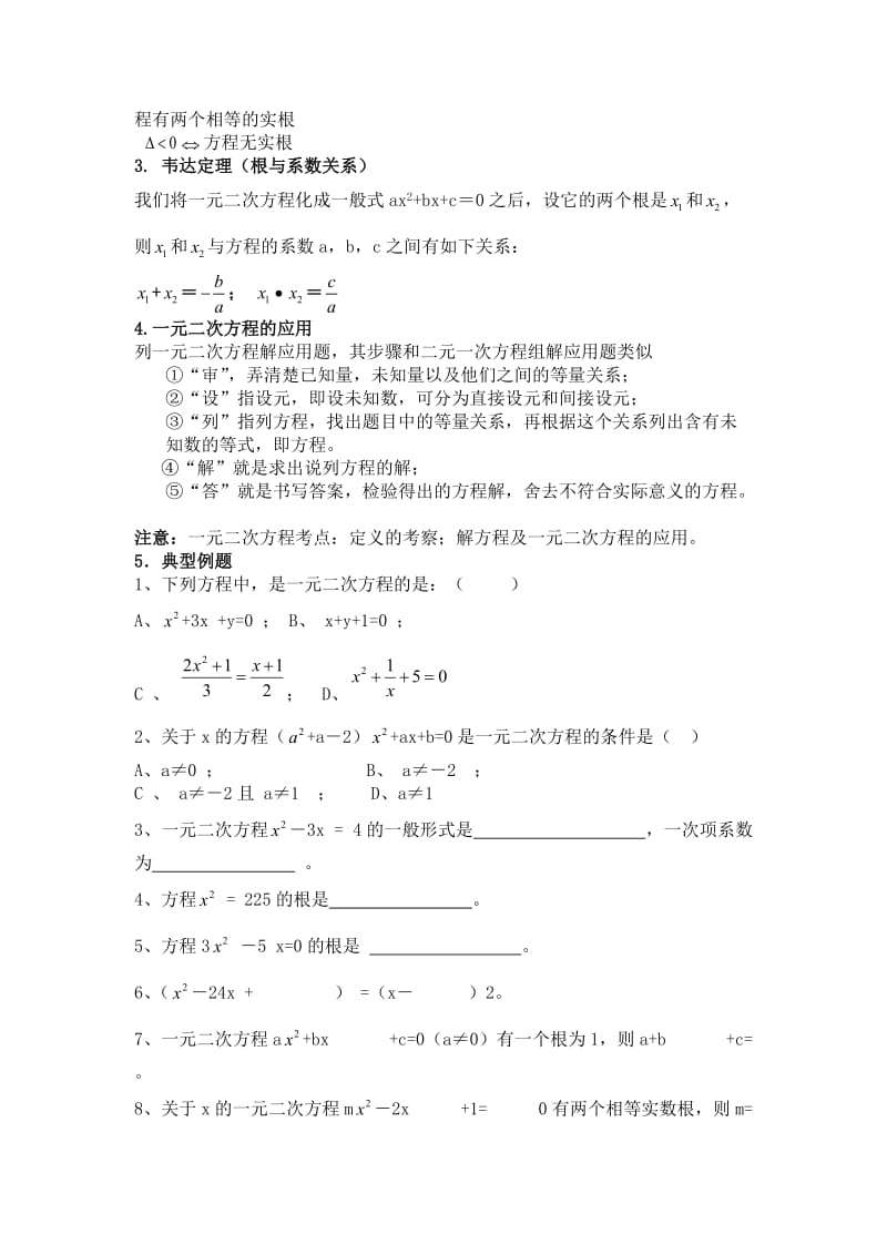 一元二次方程知识点大全名师制作优质教学资料.doc_第2页