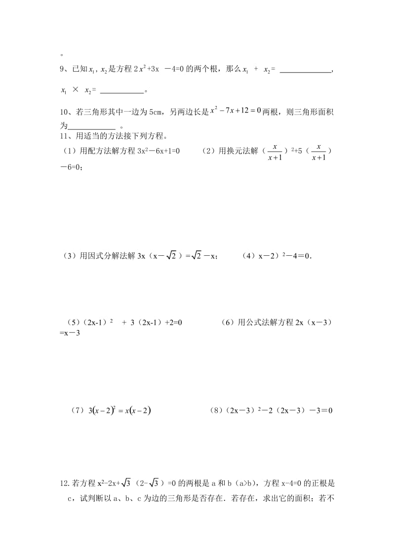 一元二次方程知识点大全名师制作优质教学资料.doc_第3页