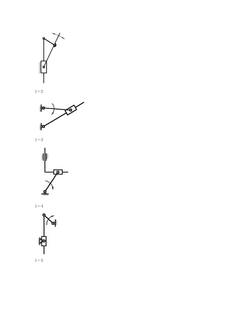 《机械设计基础》答案..名师制作优质教学资料.doc_第2页