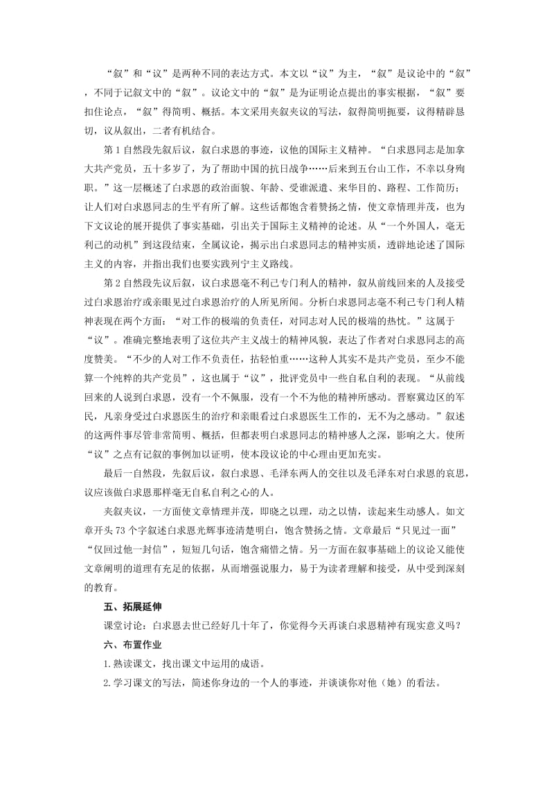 《纪念白求恩》教案名师制作优质教学资料.doc_第3页