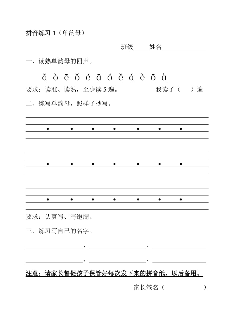 一天一过关拼音练习(全部)名师制作优质教学资料.doc_第2页