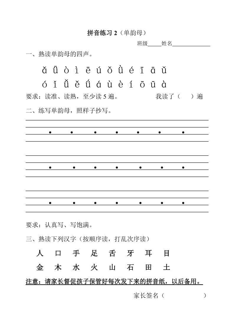 一天一过关拼音练习(全部)名师制作优质教学资料.doc_第3页