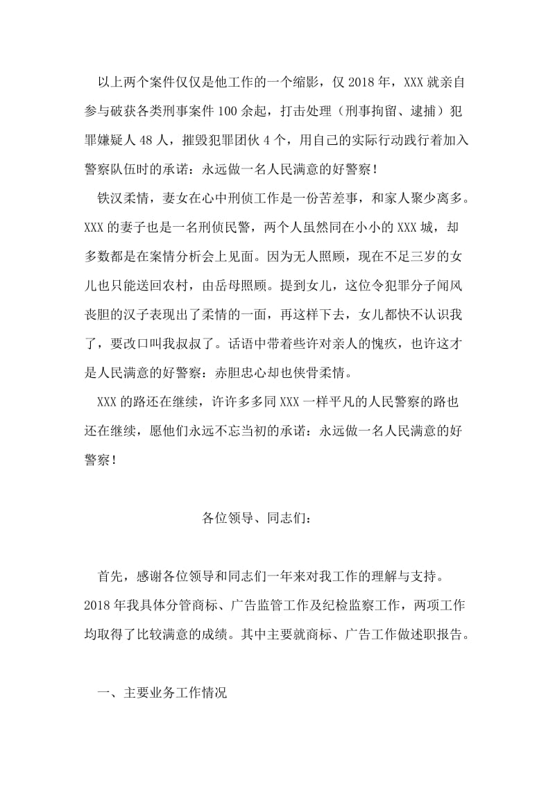 派出所刑侦民警事迹材料.doc_第2页