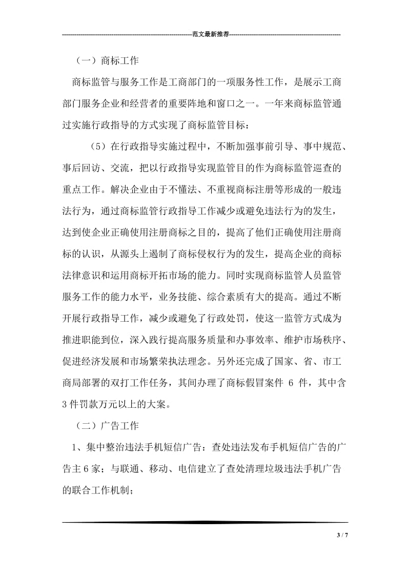 派出所刑侦民警事迹材料.doc_第3页