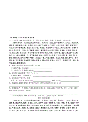 《陈涉世家》中考试题集锦附答案名师制作优质教学资料.doc